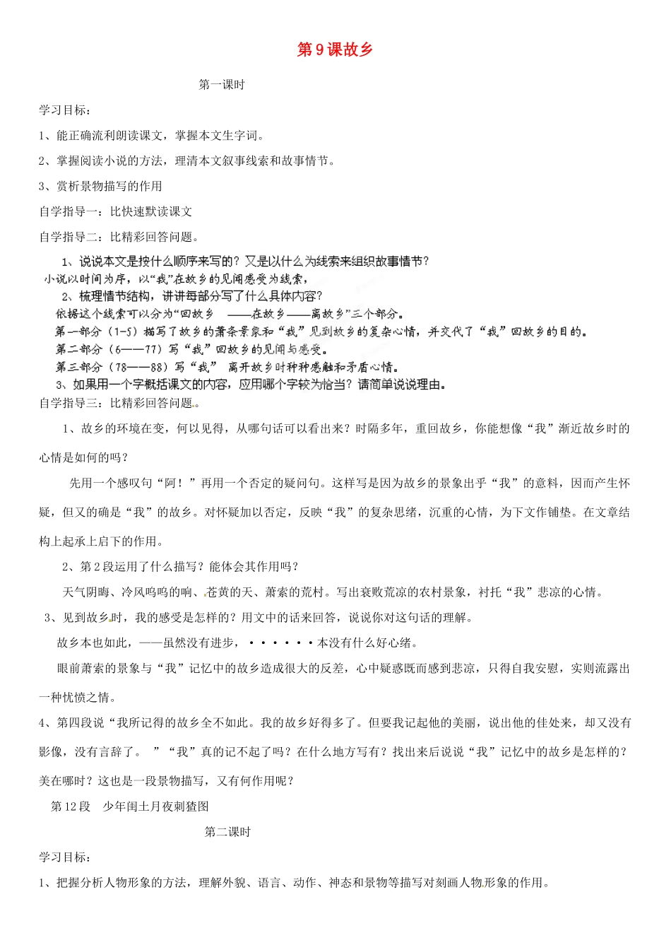 安徽省长丰县下塘实验中学九年级语文上册 第9课 故乡教案 新人教版_第1页