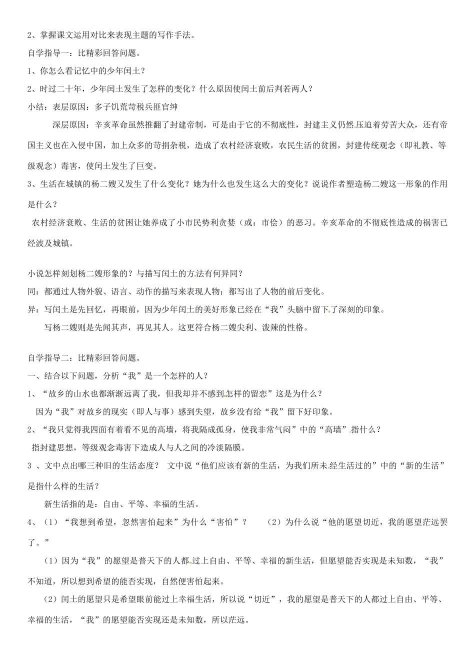 安徽省长丰县下塘实验中学九年级语文上册 第9课 故乡教案 新人教版_第2页