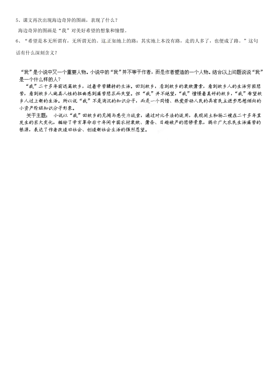 安徽省长丰县下塘实验中学九年级语文上册 第9课 故乡教案 新人教版_第3页
