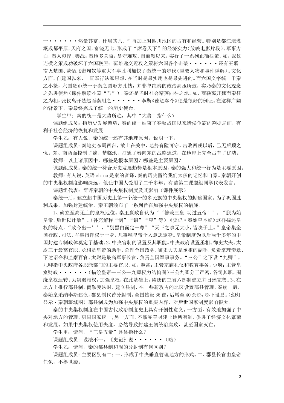 高中历史 《秦朝在中国历史上的地位》教案_第2页