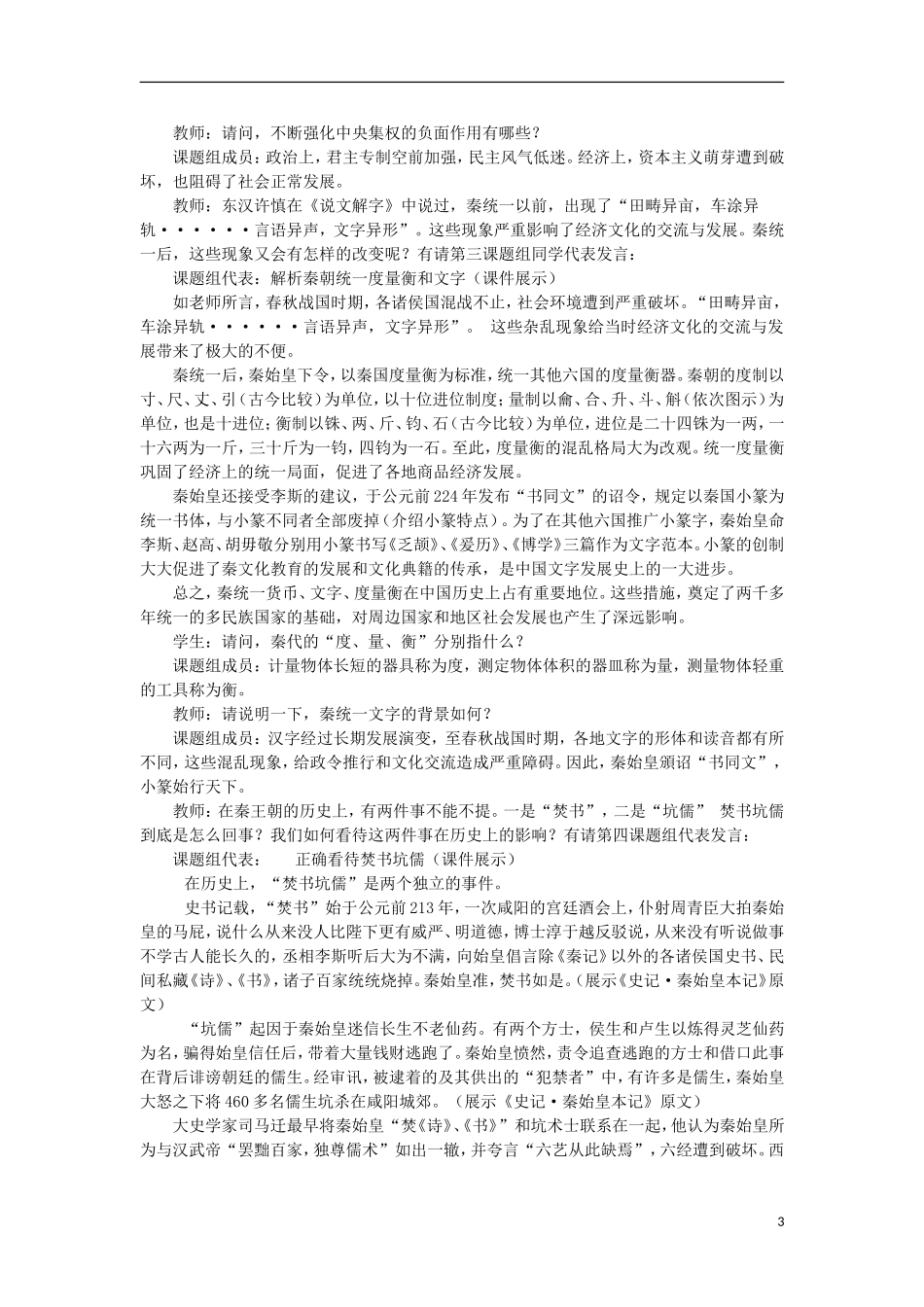 高中历史 《秦朝在中国历史上的地位》教案_第3页