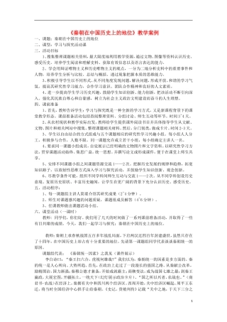高中历史 《秦朝在中国历史上的地位》教案
