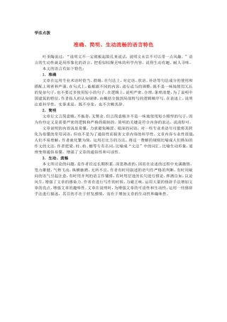 11.学法点拨（中国建筑的特征）