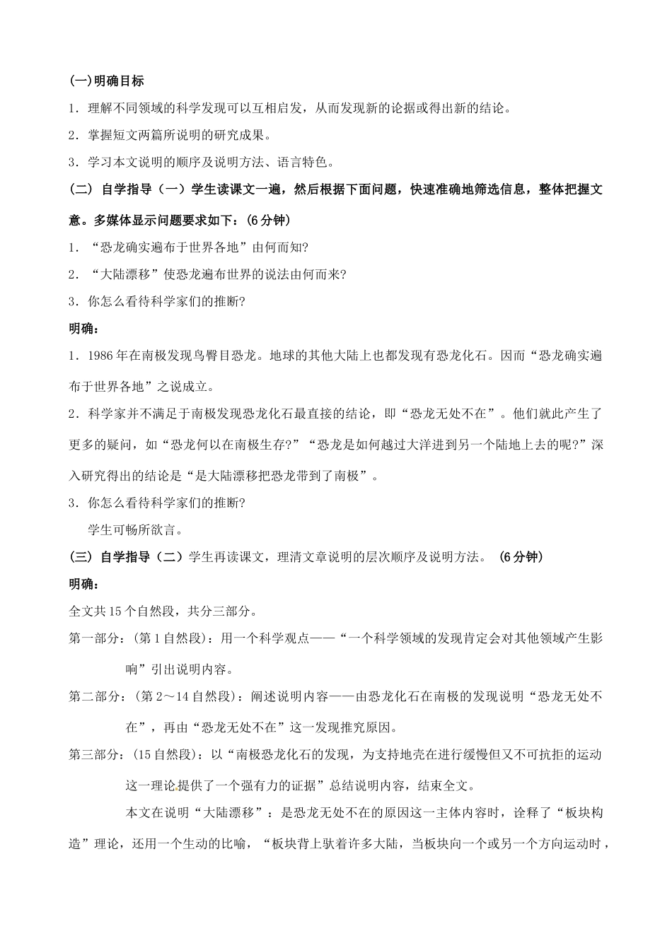 广东省汕头市龙湖实验中学八年级语文 第四单元 18.阿西莫夫短文教案_第2页