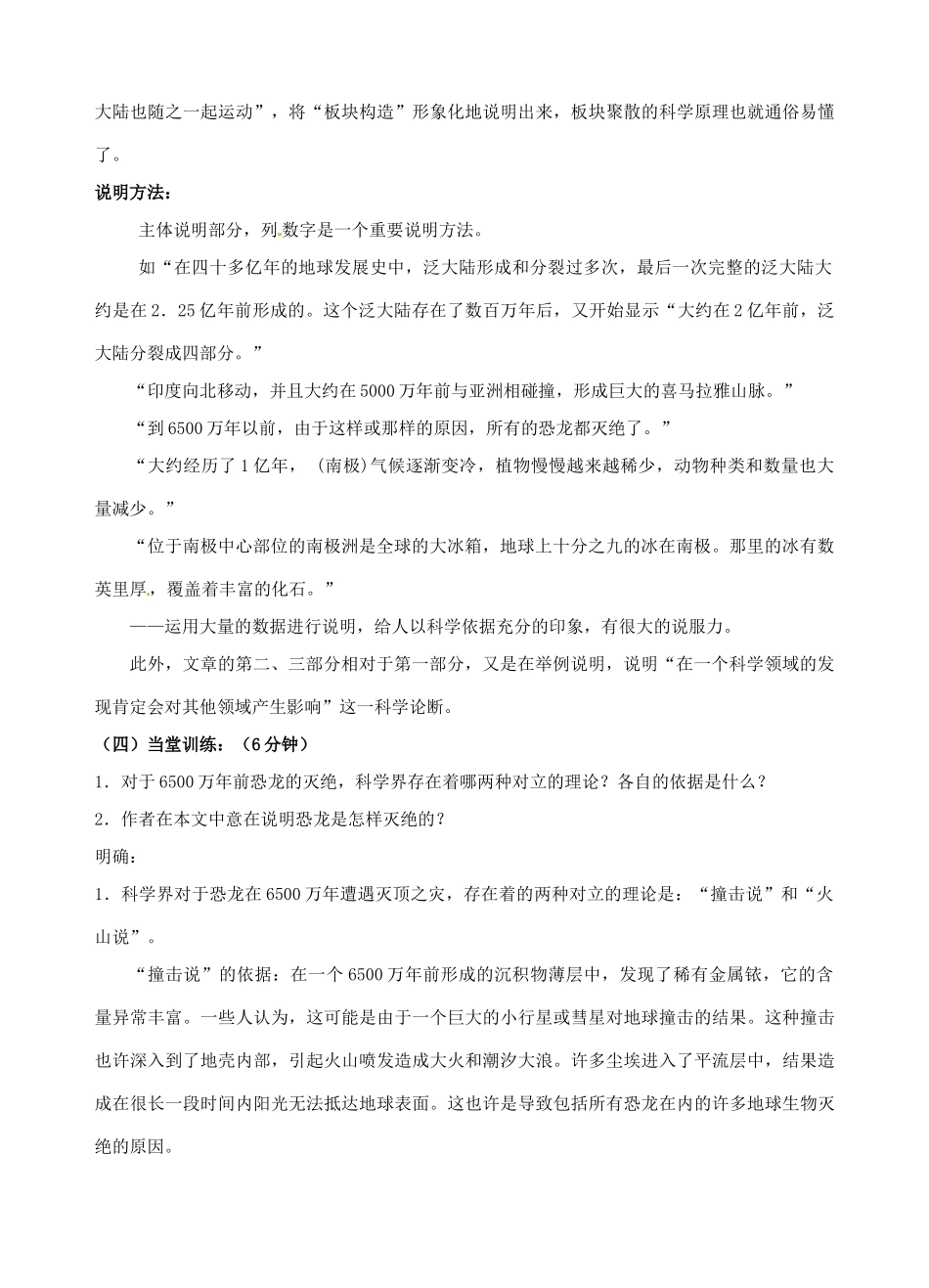 广东省汕头市龙湖实验中学八年级语文 第四单元 18.阿西莫夫短文教案_第3页