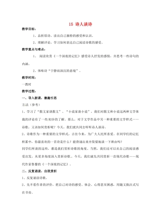 江苏省滨海县陆集中学九年级语文上册 15 诗人谈诗教案 苏教版