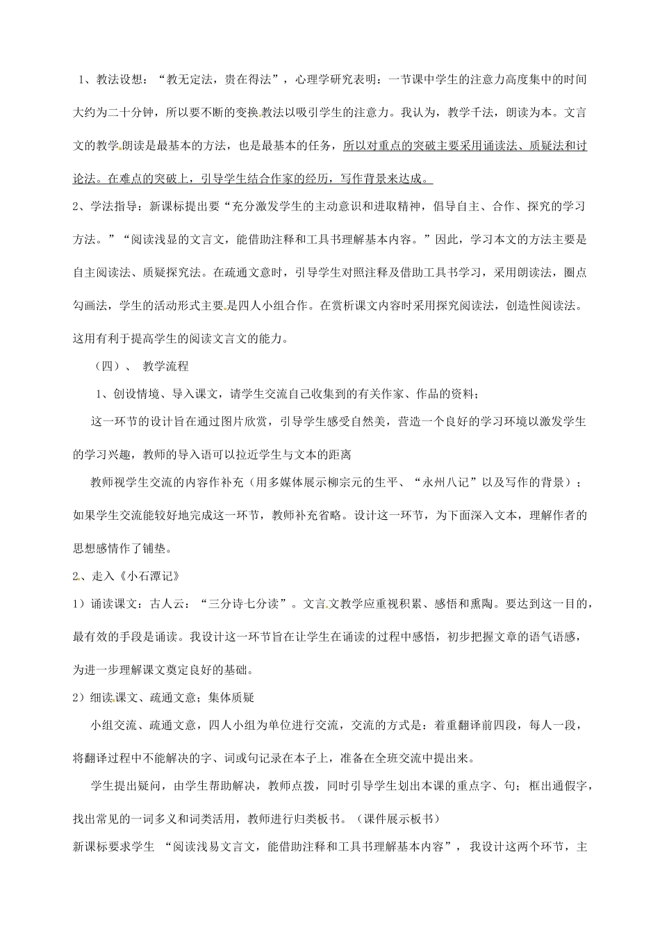 贵州省遵义市第一高级中学八年级语文上册《小石潭记》说课稿 语文版_第2页