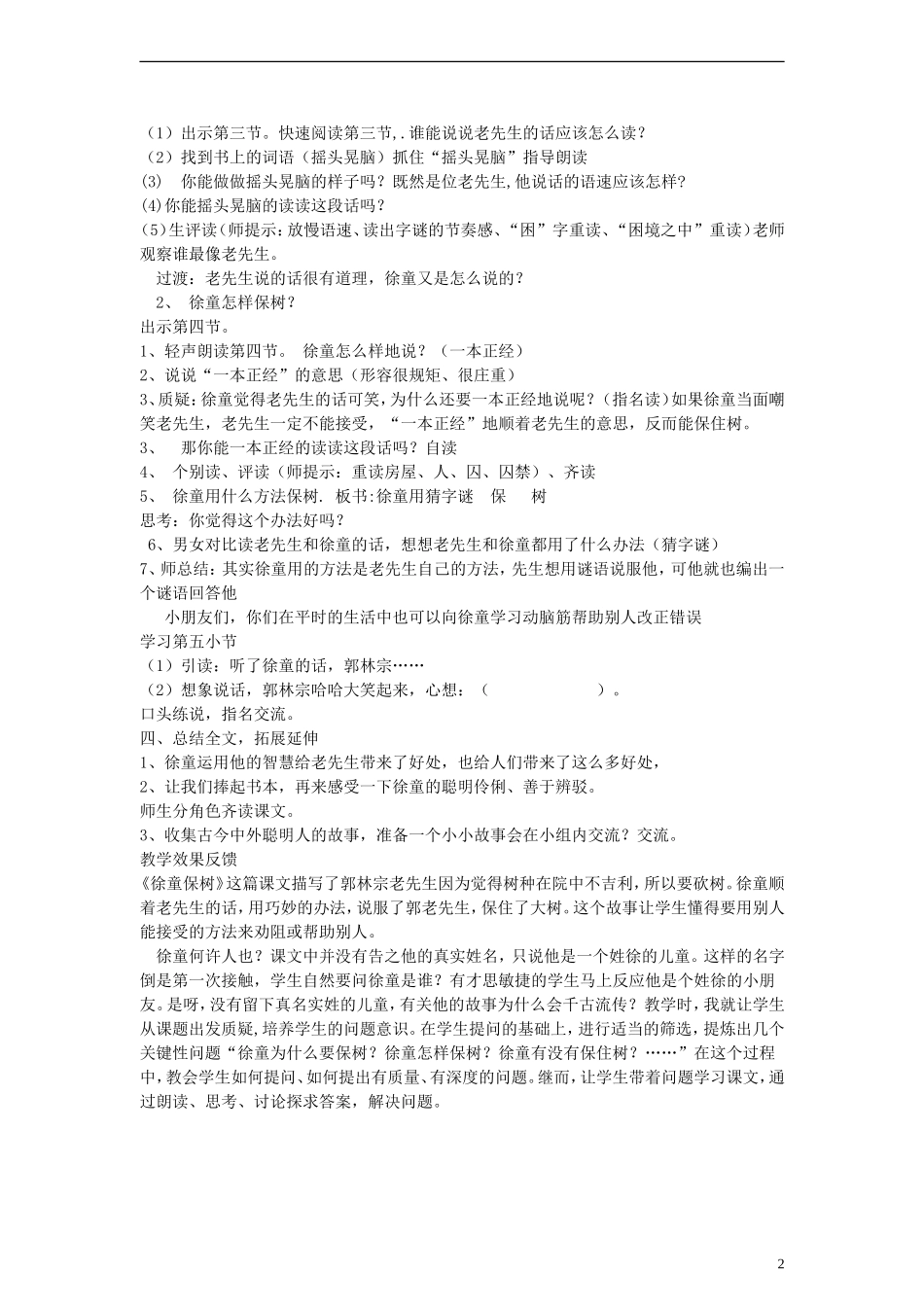 二年级语文下册 徐童保树教案 沪教版_第2页