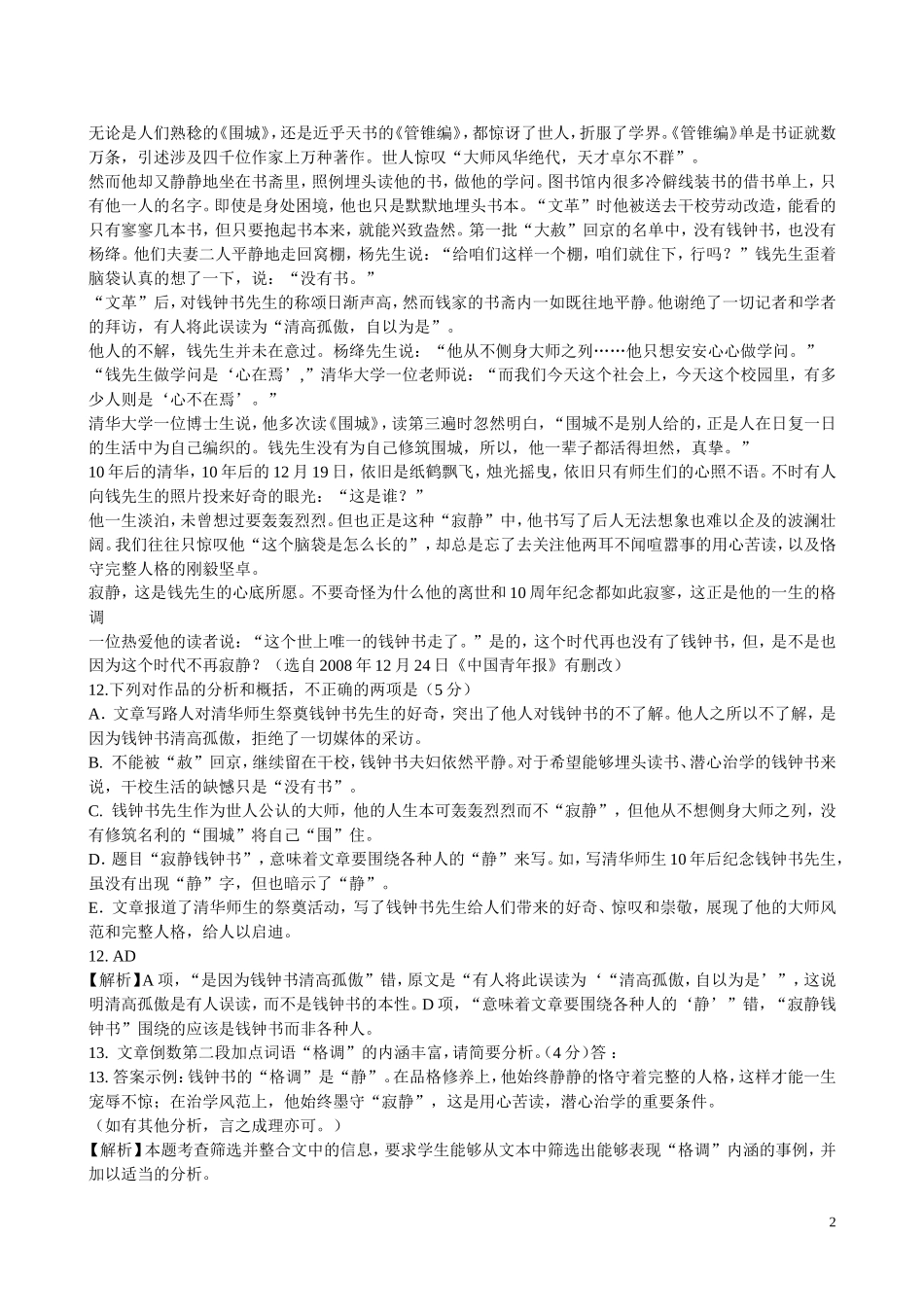 2010年浙江省高三语文考点精讲精练系列  实用类文本阅读 苏教版_第2页