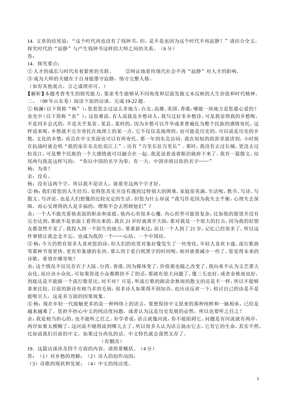 2010年浙江省高三语文考点精讲精练系列  实用类文本阅读 苏教版_第3页