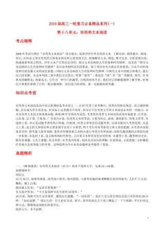 2010年浙江省高三语文考点精讲精练系列  实用类文本阅读 苏教版