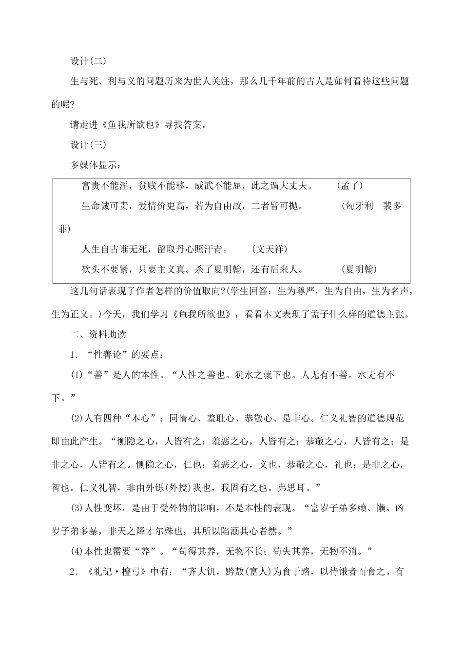 九年级语文下册 第五单元《鱼我所欲也》教案 人教新课标版_第3页