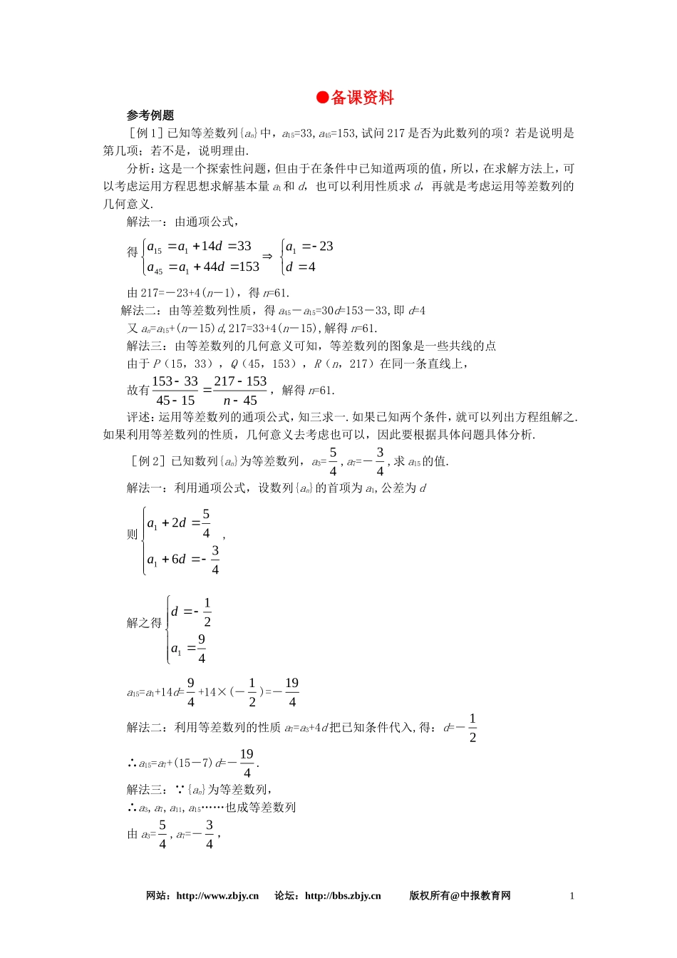 【精品】高一数学 3.2等差数列（备课资料） 大纲人教版必修_第1页