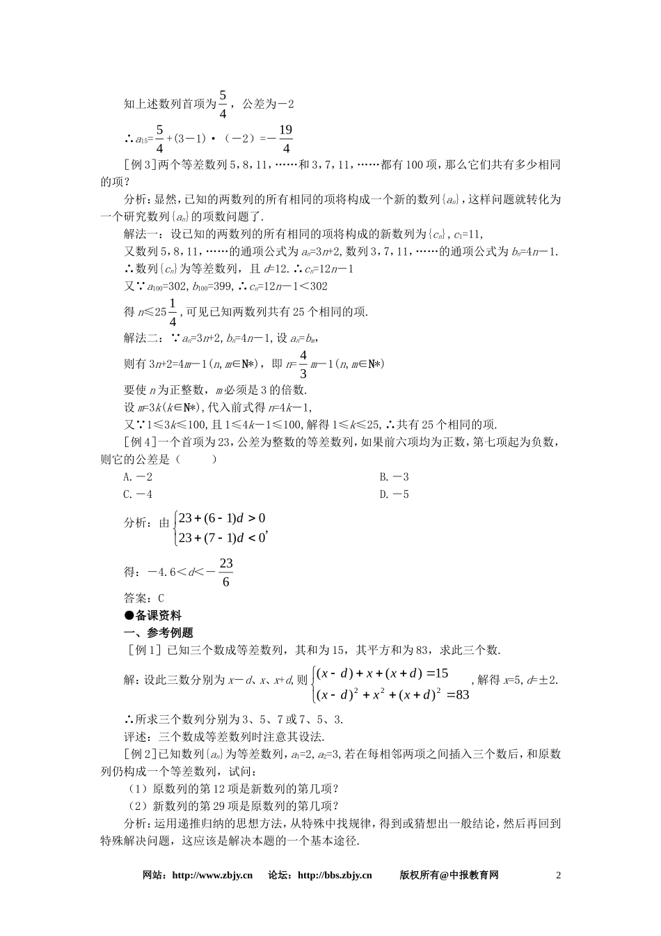 【精品】高一数学 3.2等差数列（备课资料） 大纲人教版必修_第2页