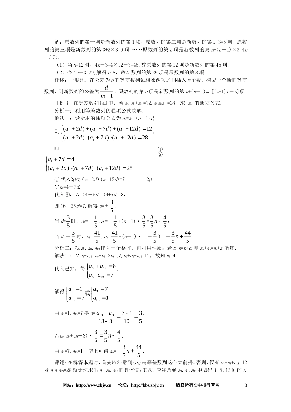 【精品】高一数学 3.2等差数列（备课资料） 大纲人教版必修_第3页