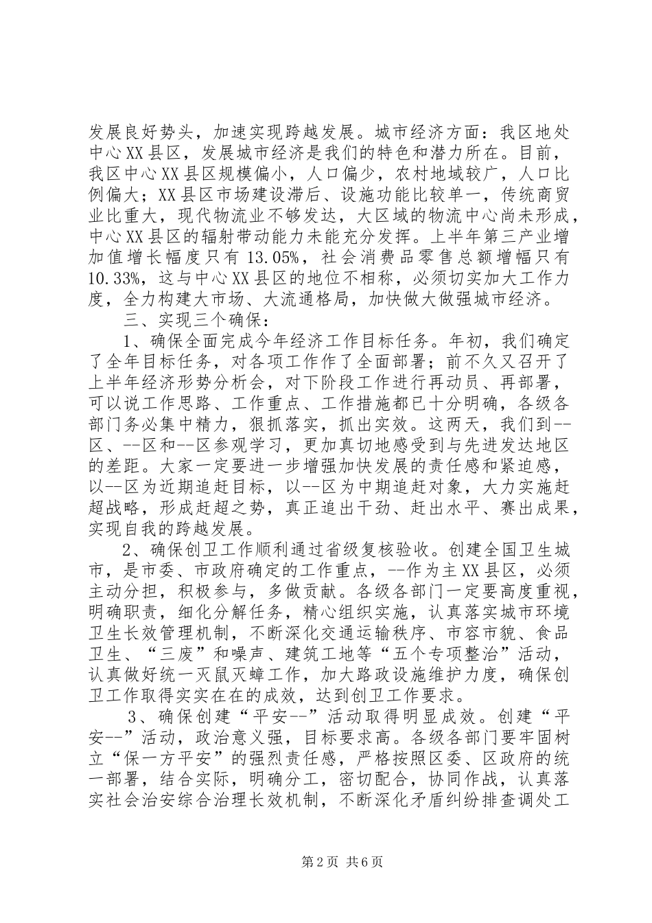 在学习传达会议精神会上的讲话发言提纲_第2页