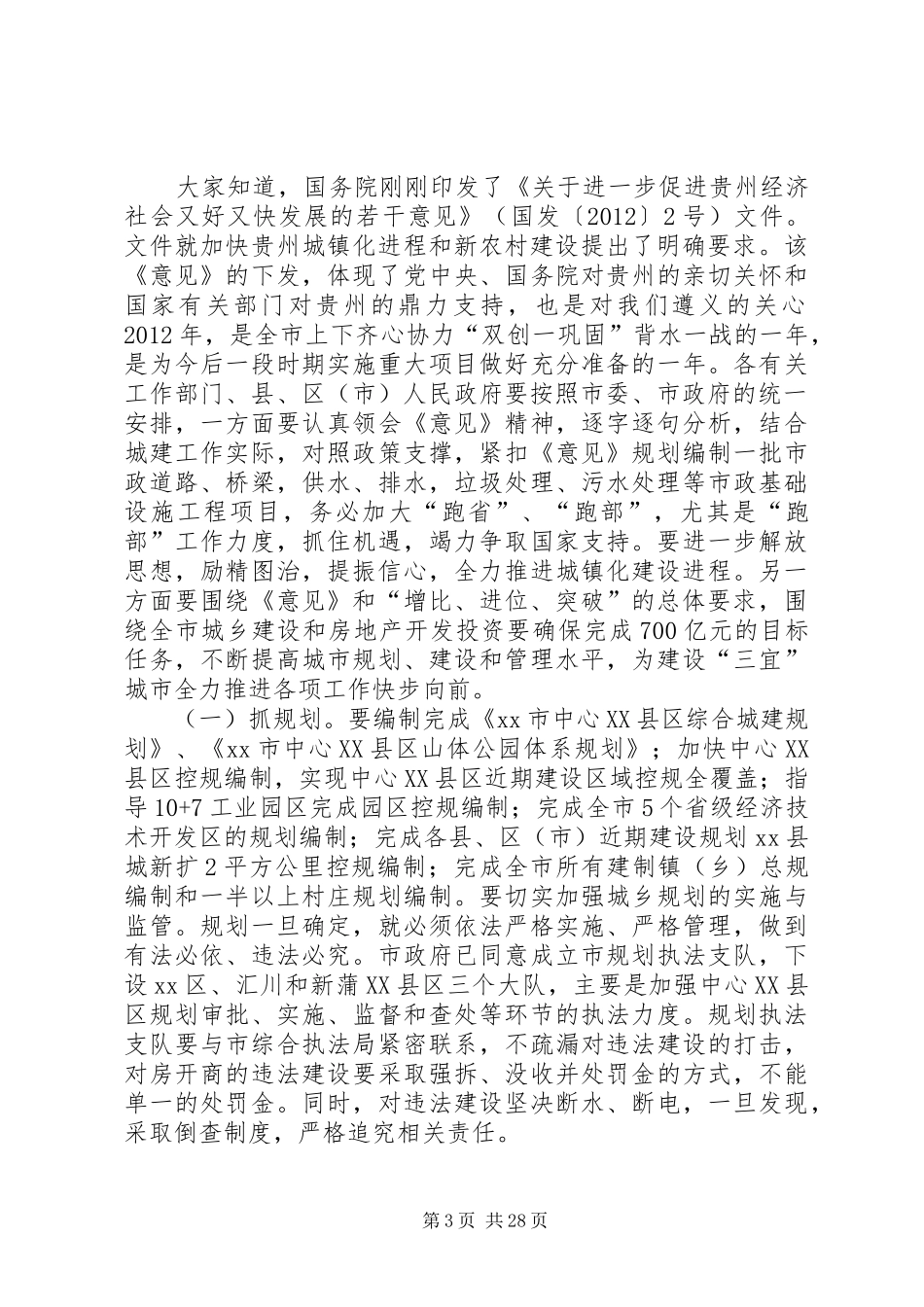 副市长在全市城建工作会议上的讲话发言_第3页