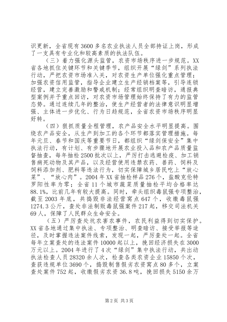 在农业行政执法工作会议上的讲话发言_1_第2页