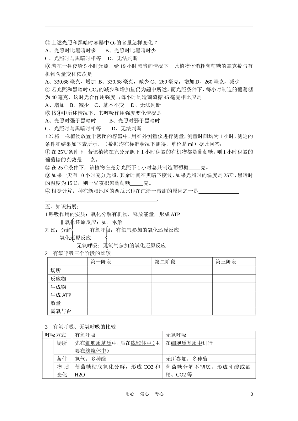 高中生物 从化学能到生物能 学案1 中图版必修1_第3页