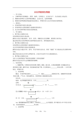 高中生物 从化学能到生物能 学案1 中图版必修1