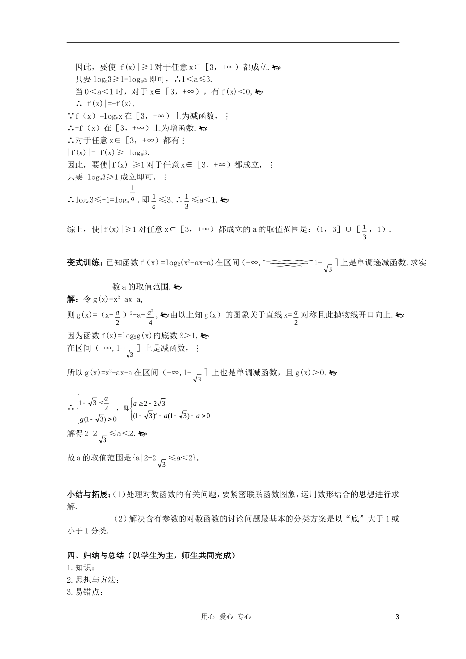 北京第十八中学高三数学第一轮复习 26 指数函数与对数函数（2）教学案（教师版）_第3页