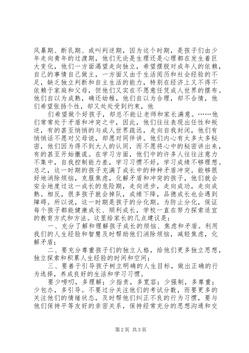 丿曹中学开放周活动校长讲话发言_第2页