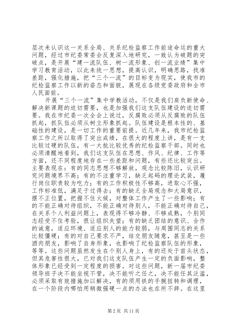 政府集中学教活动讲话发言_第2页