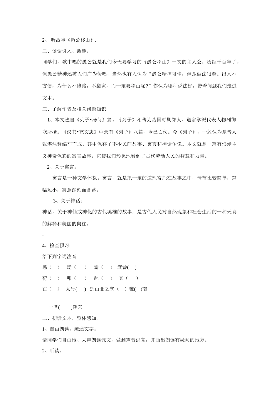 九年级语文上第六单元21愚公移山教案4语文版_第2页