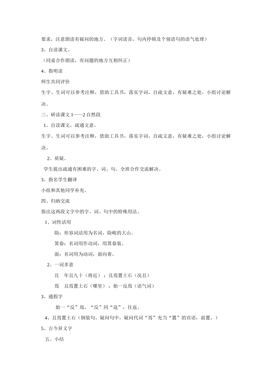 九年级语文上第六单元21愚公移山教案4语文版_第3页