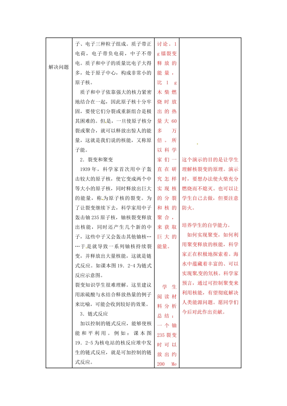 辽宁省盘锦市九年级物理下册 二 核能教学设计 鲁教版_第3页