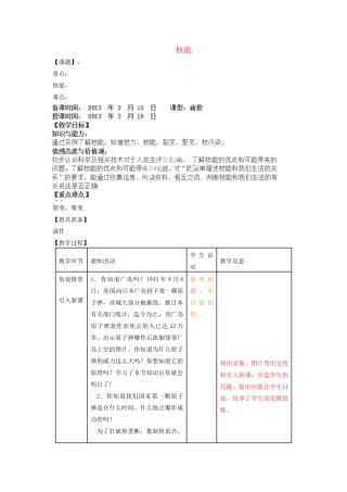 辽宁省盘锦市九年级物理下册 二 核能教学设计 鲁教版