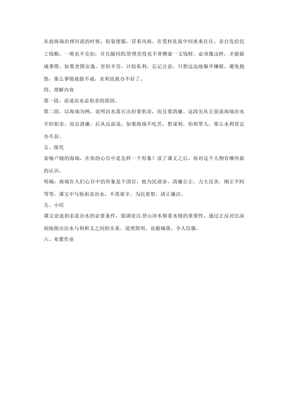 江苏省阜宁县新沟中学八年级语文上册 治水必躬亲教案 苏教版_第2页
