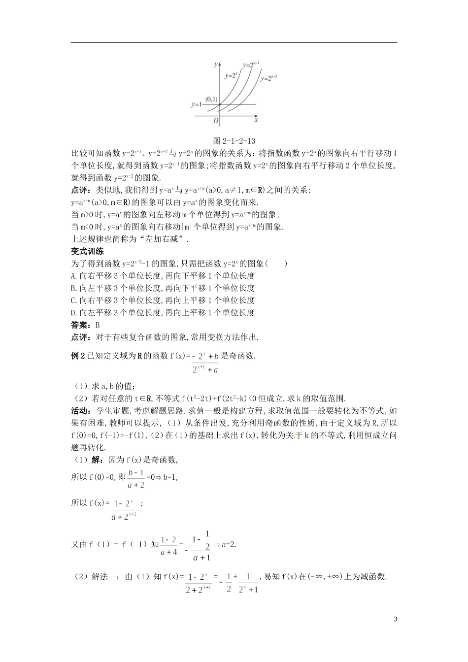 河北省青龙满族自治县逸夫中学高中数学 第2章 基本初等函数（1）（1.2 指数函数及其性质 第3课时）示范教案 新人教A版必修1_第3页