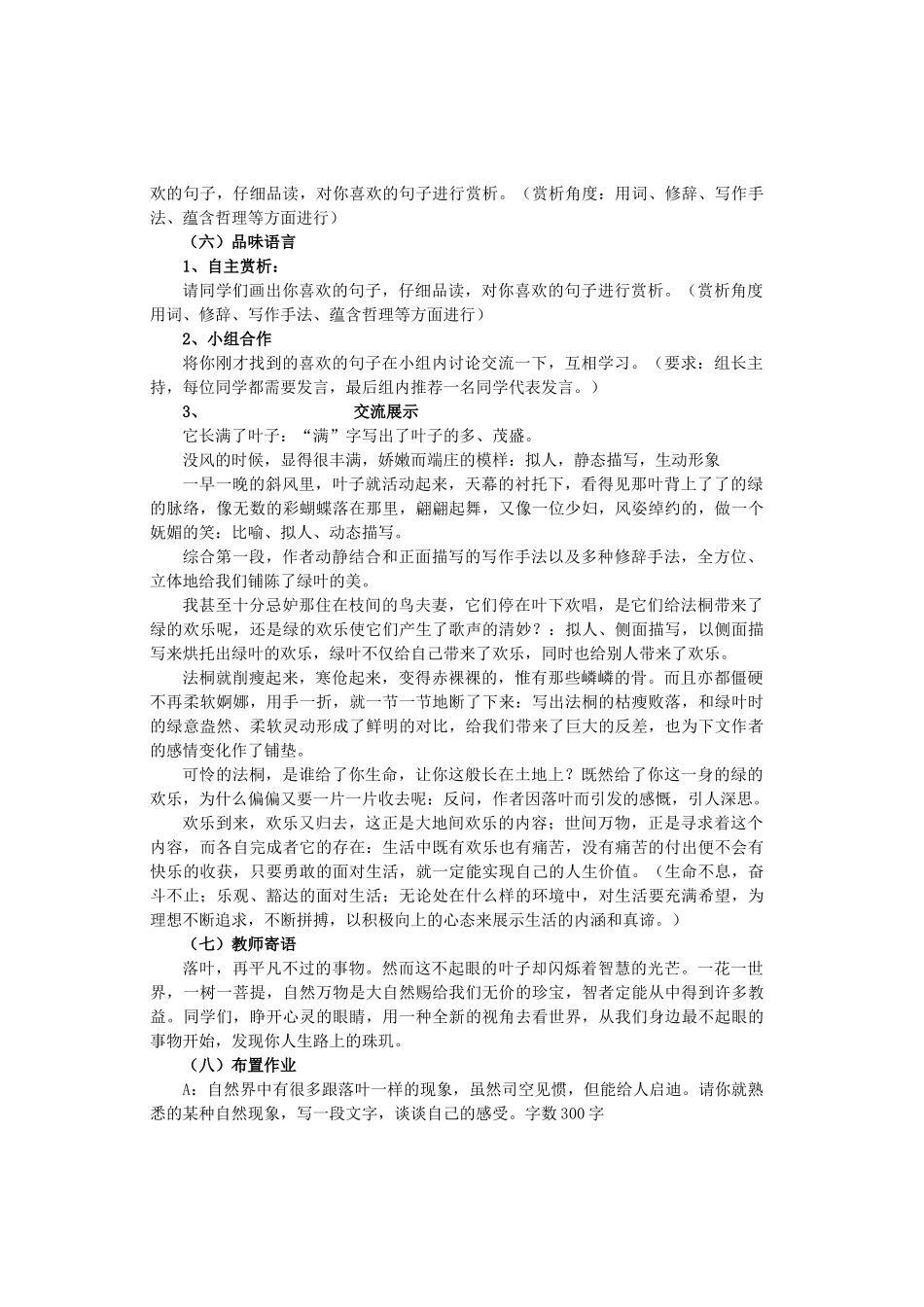 九年级语文上册 第二单元 第10课《落叶》教学设计2 鲁教版五四制-鲁教版五四制初中九年级上册语文教案_第2页