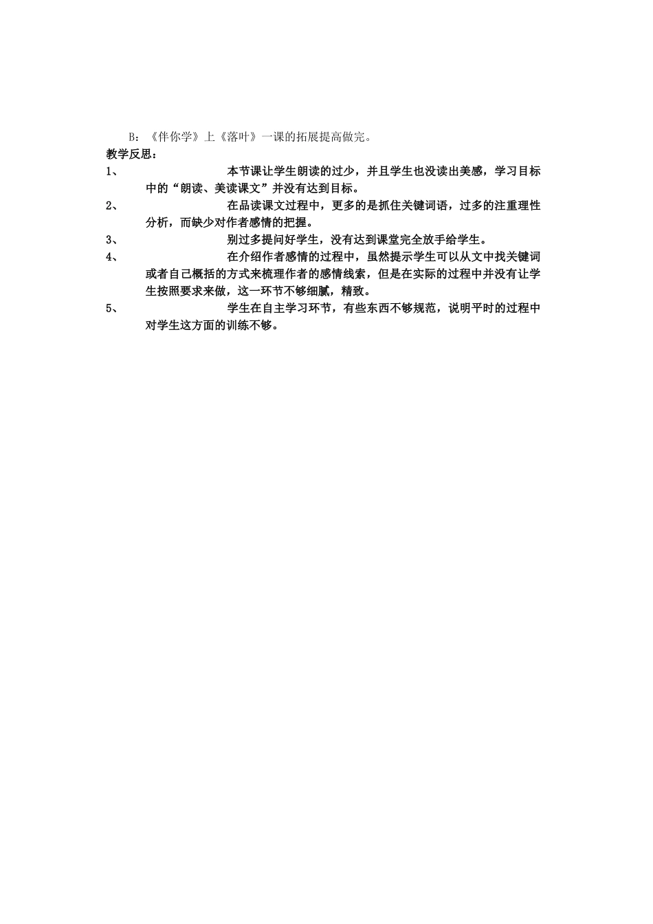 九年级语文上册 第二单元 第10课《落叶》教学设计2 鲁教版五四制-鲁教版五四制初中九年级上册语文教案_第3页