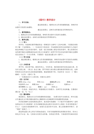 九年级语文上册 第二单元 第10课《落叶》教学设计2 鲁教版五四制-鲁教版五四制初中九年级上册语文教案