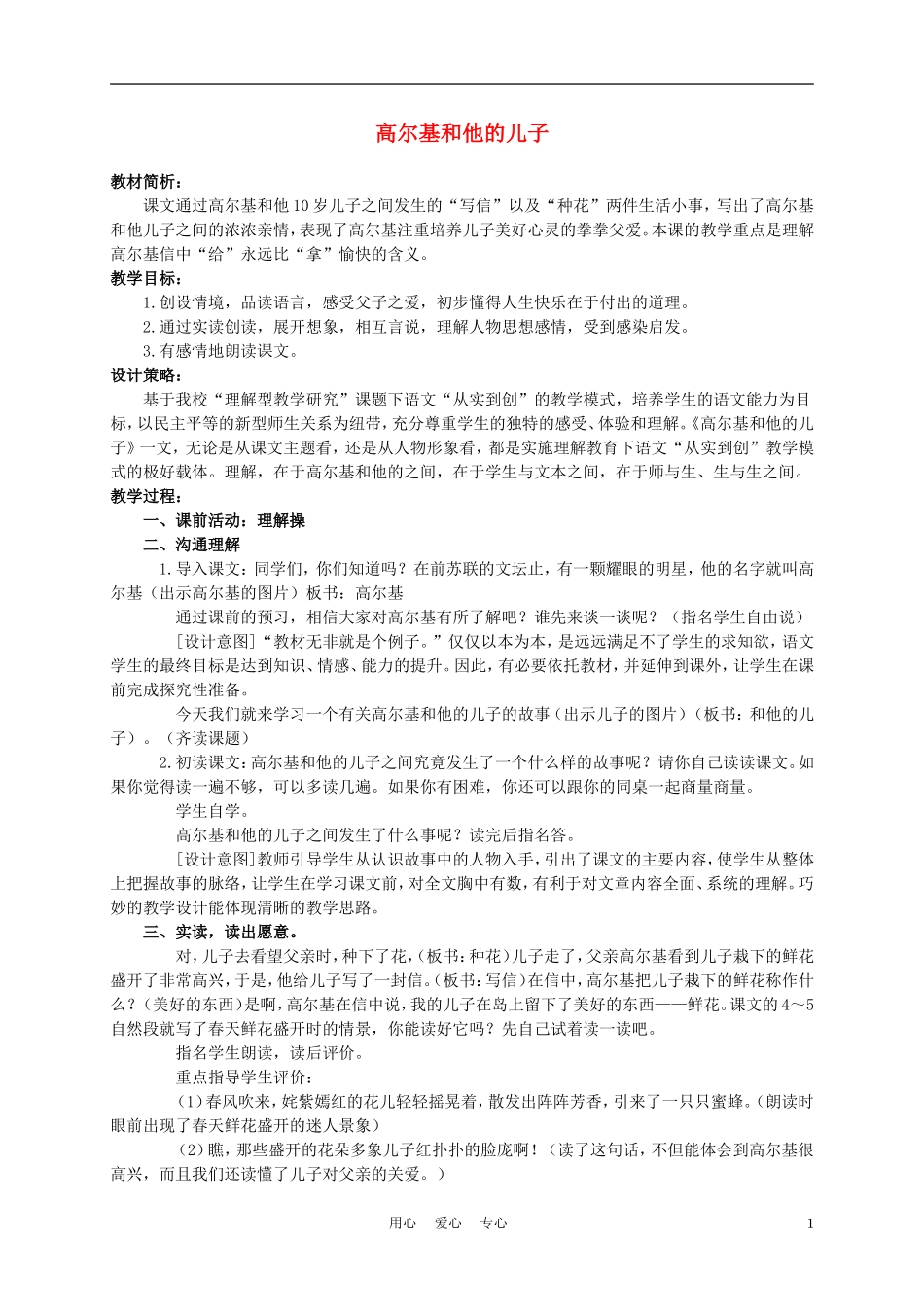 五年级语文上册 高尔基和他的儿子 2教案 苏教版_第1页