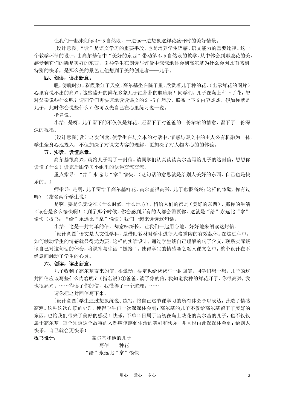 五年级语文上册 高尔基和他的儿子 2教案 苏教版_第2页