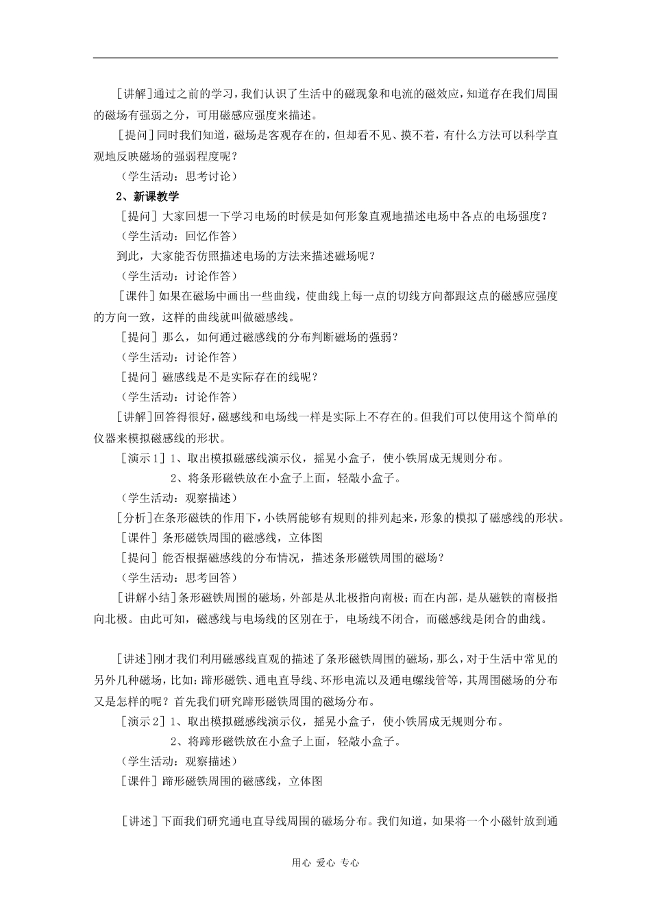 高中物理：3.2《磁感应强度》教案（3）（新人教版选修3-1）_第3页