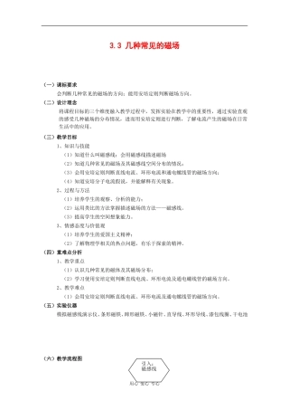 高中物理：3.2《磁感应强度》教案（3）（新人教版选修3-1）