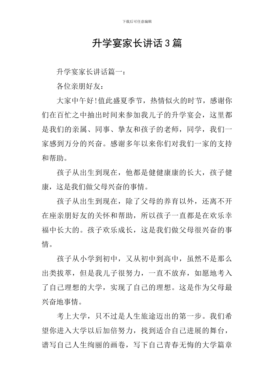 升学宴家长讲话3篇_第1页