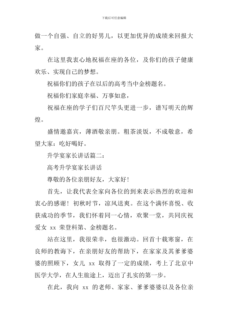 升学宴家长讲话3篇_第2页