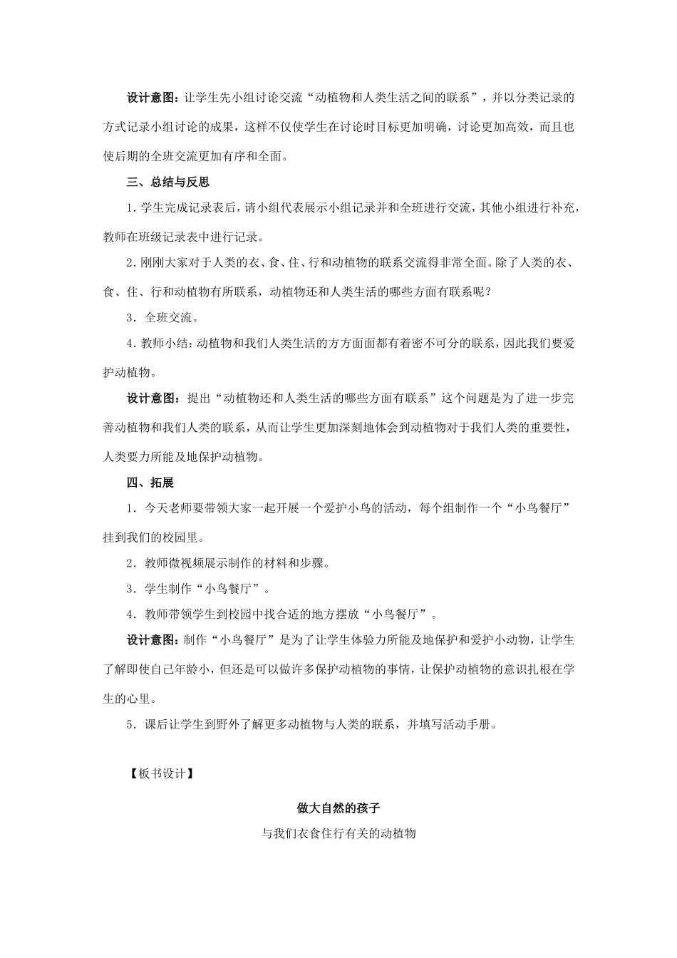 二年级科学上册 第1单元 我们的地球家园 7《做大自然的孩子》教案2 教科版-教科版小学二年级上册自然科学教案_第3页