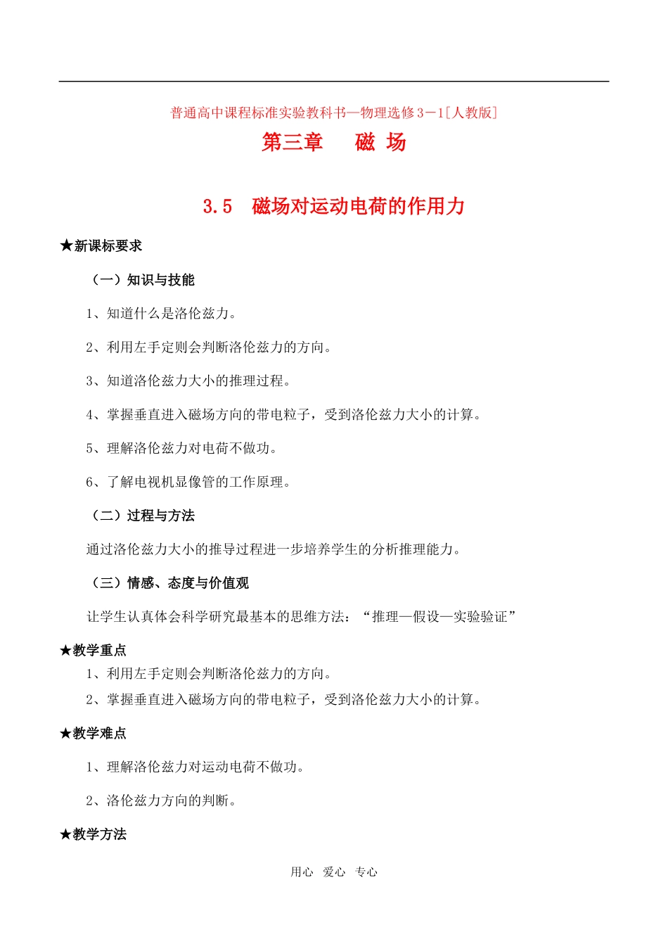 高中物理3.5磁场对运动电荷的作用教案1人教版选修3-1_第1页