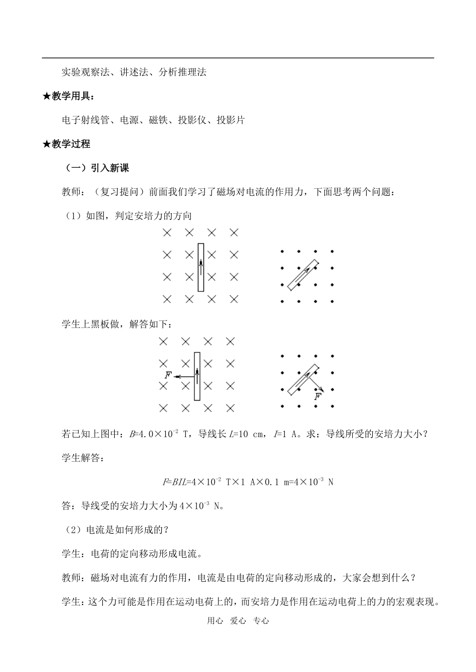 高中物理3.5磁场对运动电荷的作用教案1人教版选修3-1_第2页