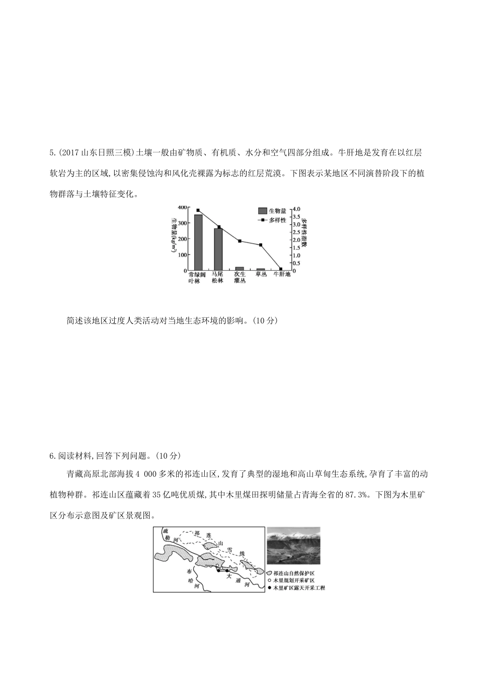 （山西专用）高考地理总复习 选考部分 环境保护学案-人教版高三全册地理学案_第3页