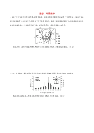 （山西专用）高考地理总复习 选考部分 环境保护学案-人教版高三全册地理学案