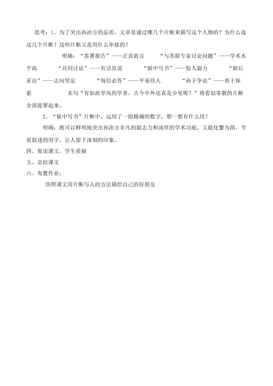 沪教版七年级语文上册孙冶方印象 邓加荣_第2页