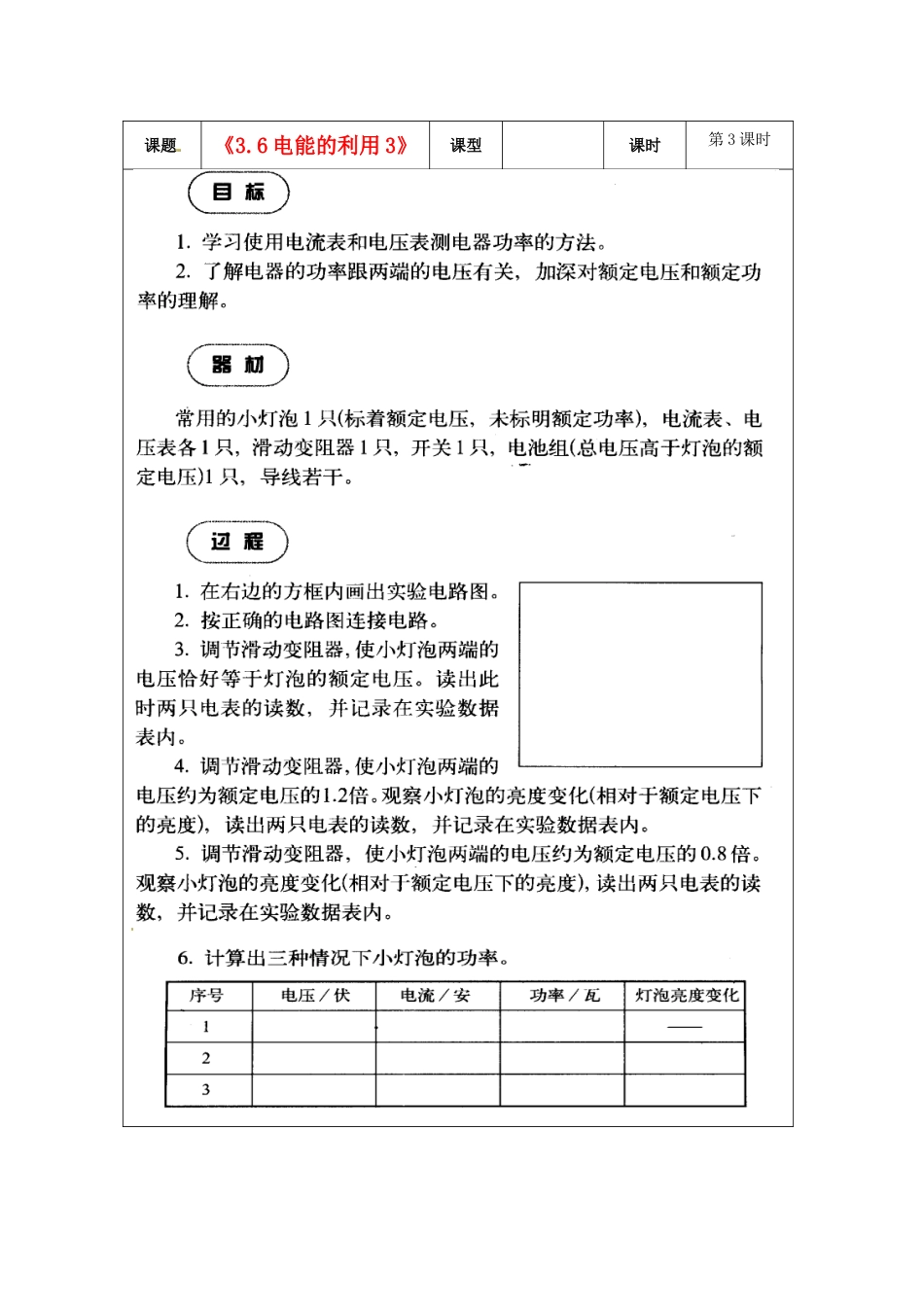 浙江省温岭市城南中学九年级科学上册《3.6电能的利用3》教案 浙教版_第1页