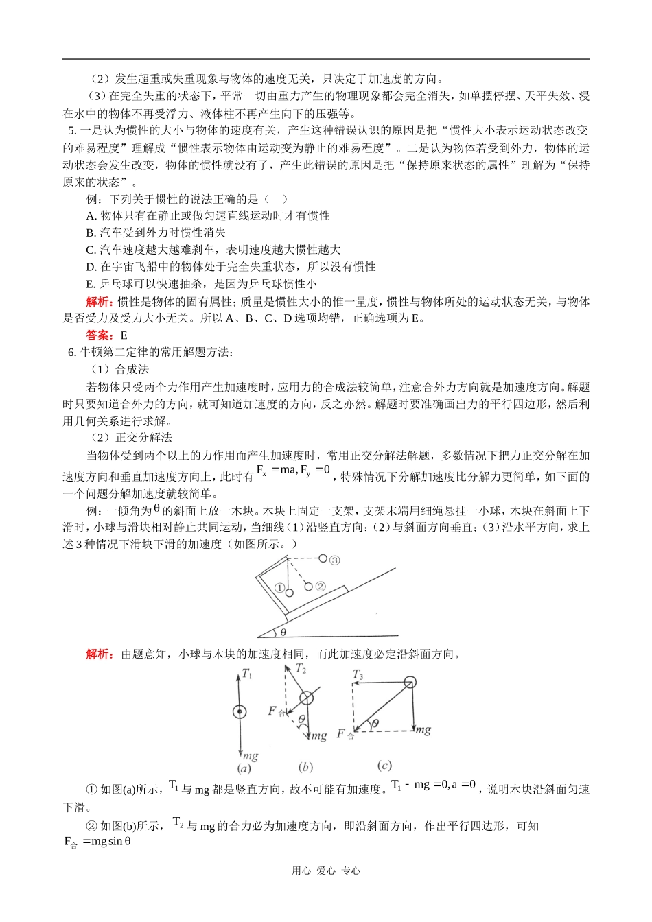 高一物理第三章知识复习与回顾 教案_第2页